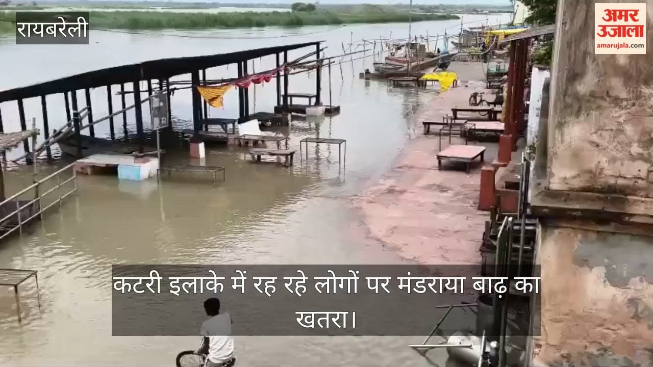 VIDEO: गंगा नदी का जलस्तर चेतावनी बिंदु पार, फसलें डूबी, चार घंटे में एक सेमी बढ़ रहा पानी, लोगों का दो घाटों से संपर्क कटा