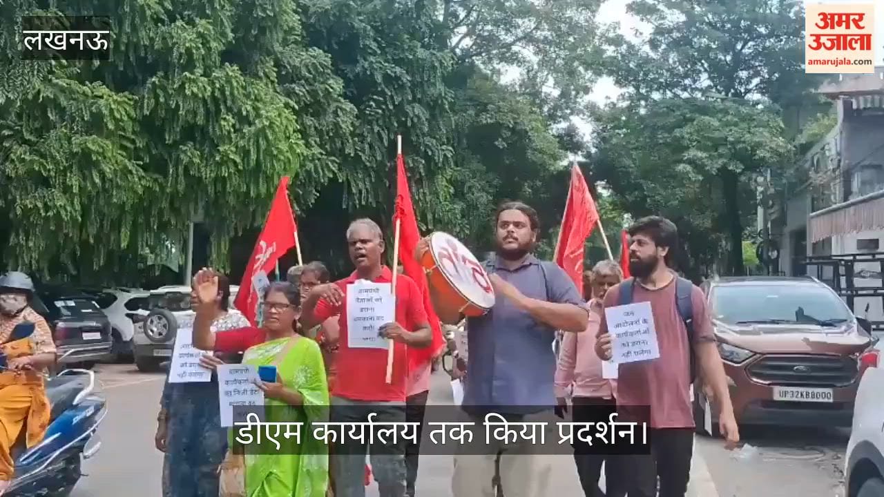 Video: निजी जानकारी जुटाने के विरोध में भाकपा (माले) का मार्च, डीएम कार्यालय तक किया प्रदर्शन