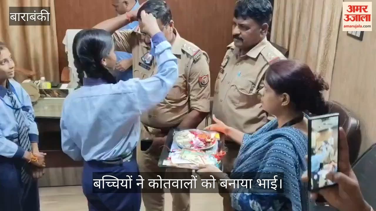 VIDEO: राखी की डोर से बंधा पुलिस का वादा, बच्चियों ने कोतवालों को बनाया भाई