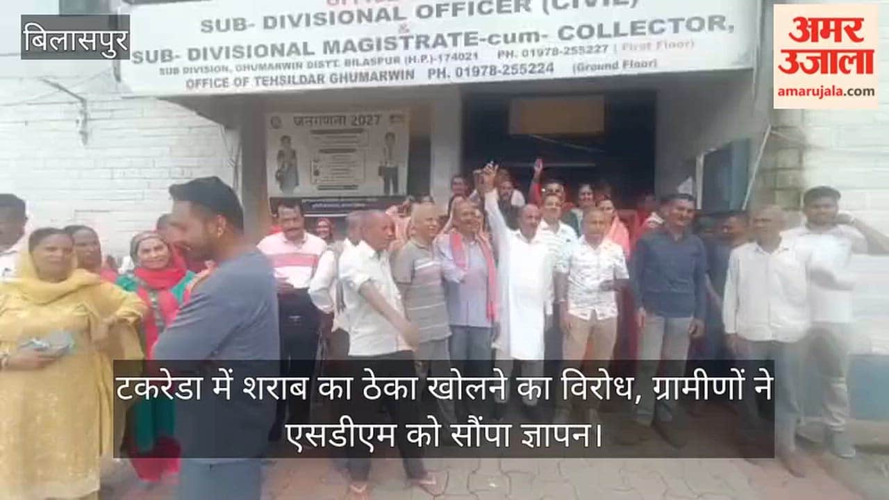 Ghumarwin: Opposition to opening a liquor shop in Takreda; villagers submit memorandum to the SDM