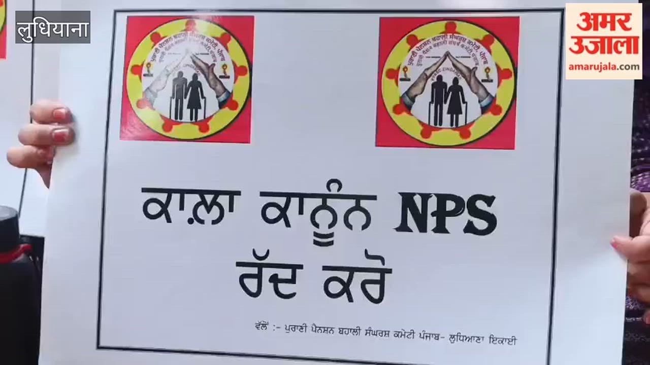 Employees and Pensioners' Joint Committee staged a protest in Ludhiana.