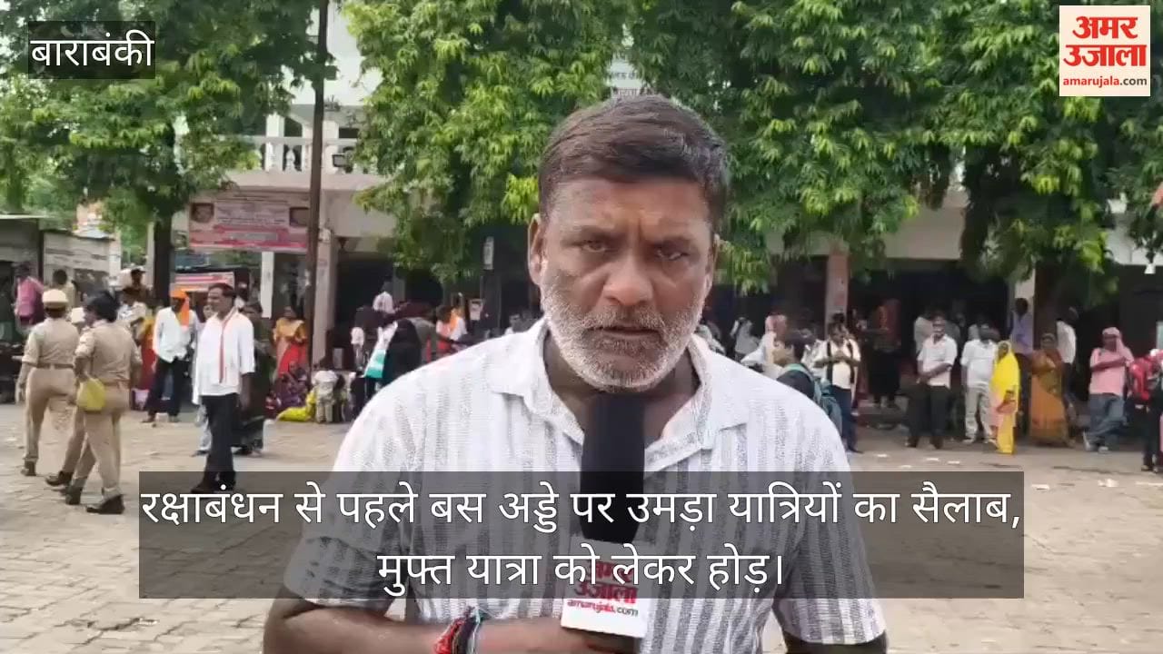 VIDEO: रक्षाबंधन से पहले बस अड्डे पर उमड़ा यात्रियों का सैलाब, मुफ्त यात्रा को लेकर होड़, बसों के लिए तीन-चार घंटे इंतजार