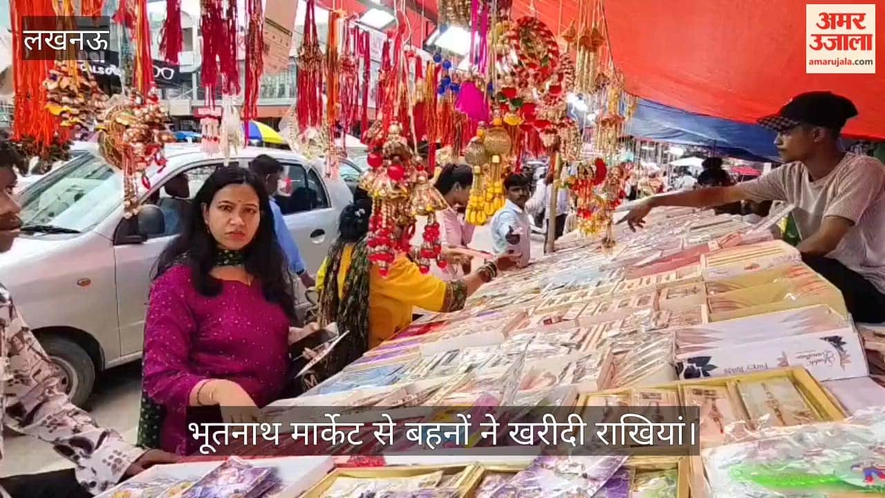 VIDEO: भूतनाथ मार्केट से बहनों ने खरीदी राखियां