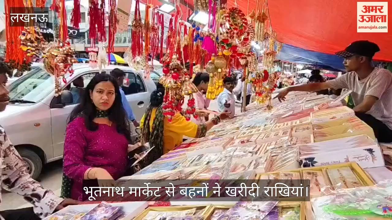 VIDEO: भूतनाथ मार्केट से बहनों ने खरीदी राखियां