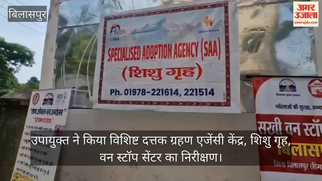 Bilaspur: Deputy Commissioner inspects Specialized Adoption Agency, Children's Home, and One Stop Centre.