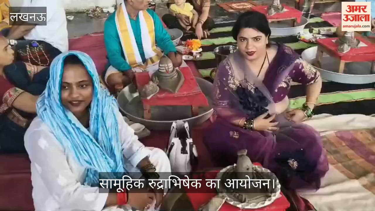 VIDEO: भाजपा लखनऊ मध्य विधानसभा क्षेत्र के पदाधिकारियों की ओर से सामूहिक रुद्राभिषेक का आयोजन