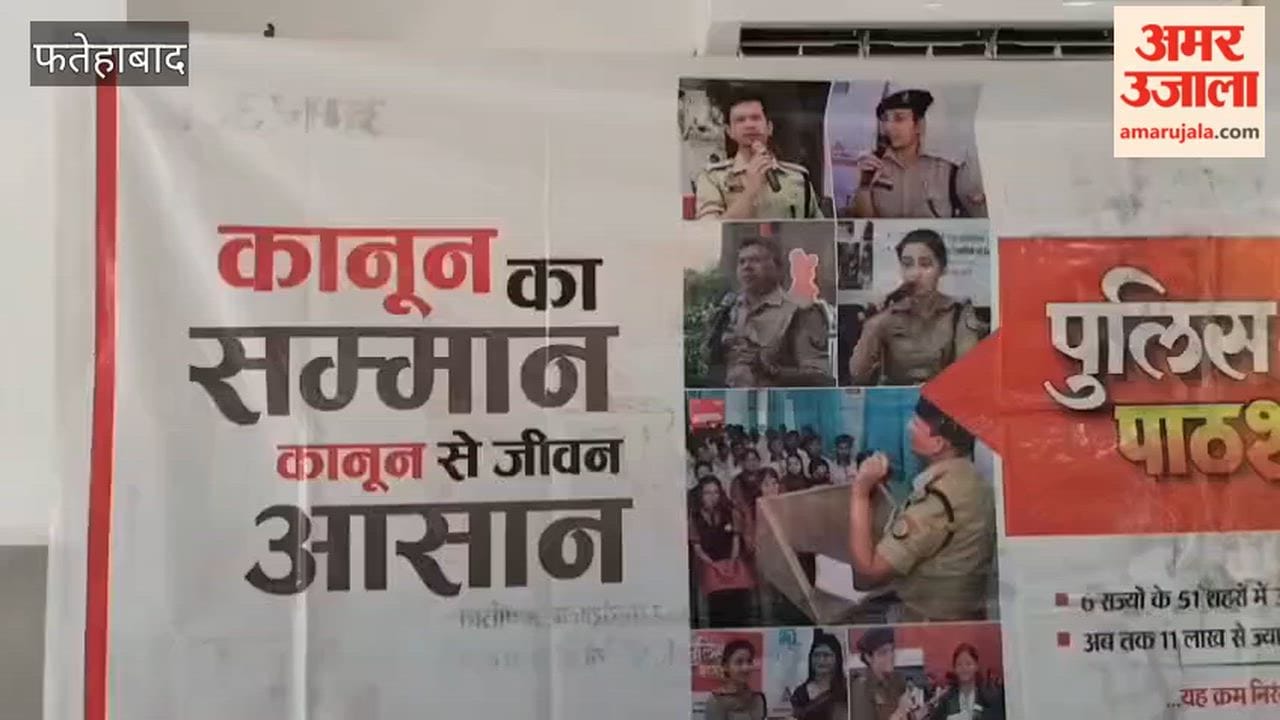 The 'Police ki Pathshala' program was organized at Rigved School in Tohana, Fatehabad.