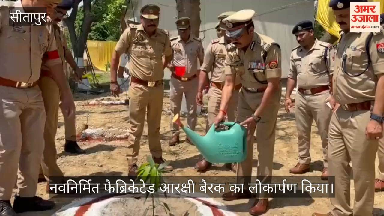 VIDEO : पुलिस महानिदेशक रेलवे प्रकाश डी. पहुंचे सीतापुर,  किया फैब्रिकेटेड  बैरकों का लोकार्पण