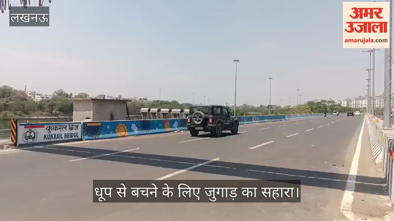 VIDEO: धूप से बचने के लिए जुगाड़ का सहारा, पुलिसकर्मी बैरिकेडिंग व होर्डिंग का ले रहे सहारा