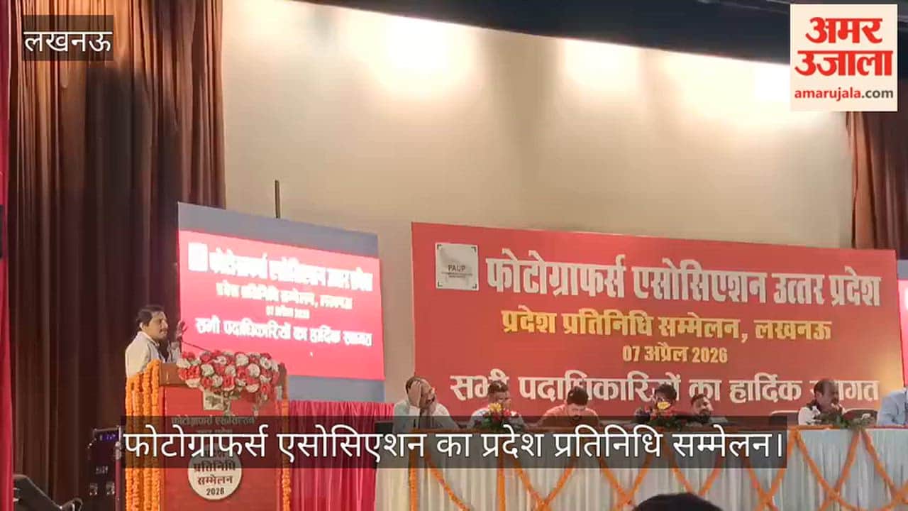 फोटोग्राफर्स एसोसिएशन का प्रदेश प्रतिनिधि सम्मेलन, बोले-आज फोटोग्राफर्स के सामने चैलेंज बहुत हैं