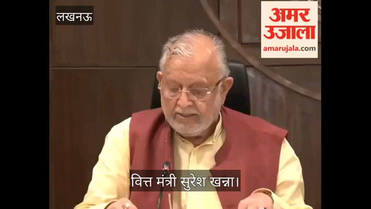 VIDEO: कैबिनेट बैठक के उपरांत कैबिनेट निर्णयों के संबंध में वित्त मंत्री सुरेश खन्ना ने जानकारी दी