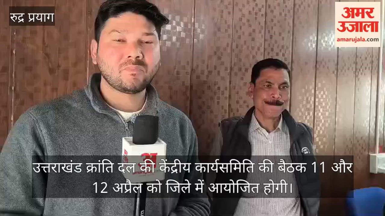 UKD Central Executive Committee meeting will be held in Rudraprayag