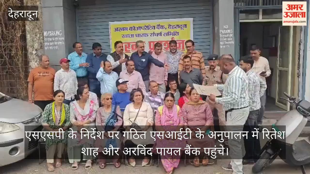 SIT Records Statements of Account Holders in Probe into Bank Irregularities Dehradun