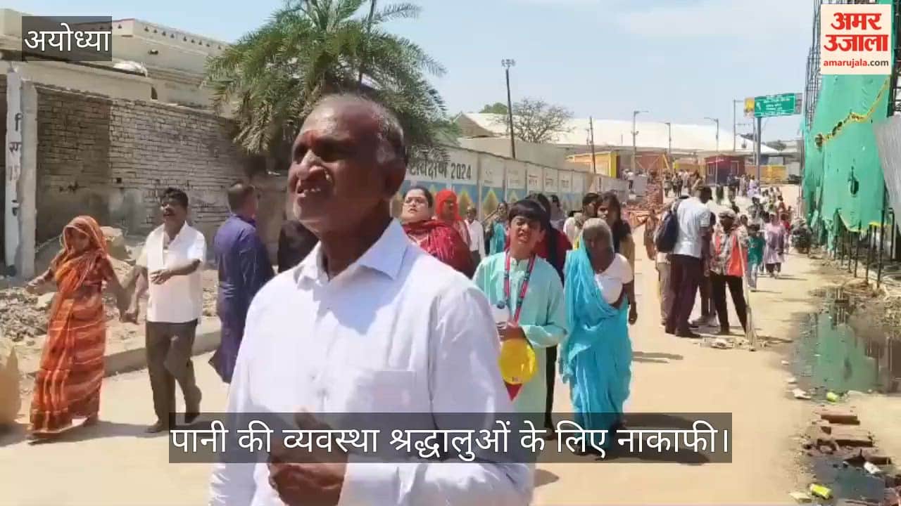 VIDEO: राम मंदिर क्षेत्र में पानी की व्यवस्था नाकाफी, गर्मी में श्रद्धालु परेशान