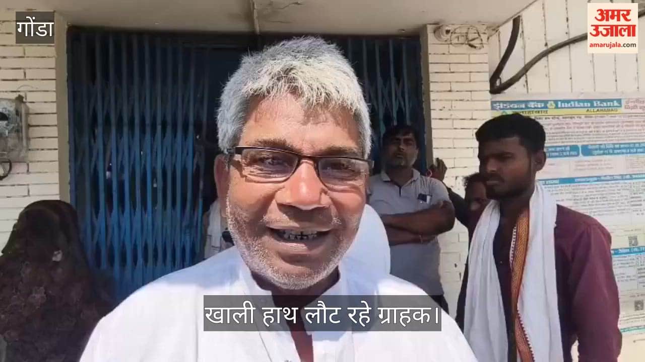 VIDEO: बैंकों में कैश की किल्लत, खाली हाथ लौट रहे ग्राहक