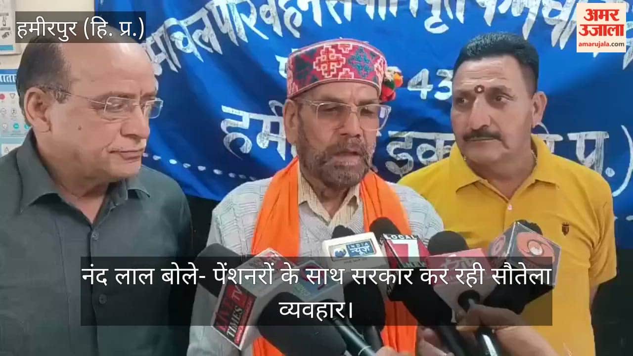 Hamirpur: Nand Lal Says Govt Treating Pensioners Like Stepmothers; Pensions Not Received
