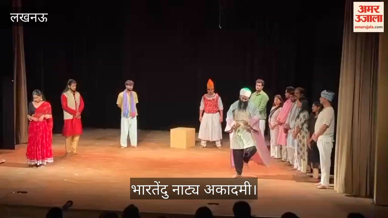 लखनऊ: भारतेंदु नाट्य अकादमी के स्वर्ण जयंती पर बी एम शाह प्रेक्षागृह 'ये कैसा इंसाफ' नाटक का हुआ मंचन