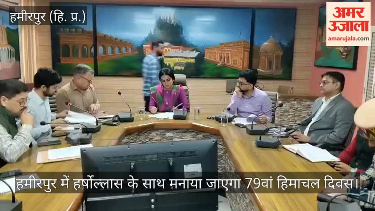 The 79th Himachal Day will be celebrated with great enthusiasm in Hamirpur.