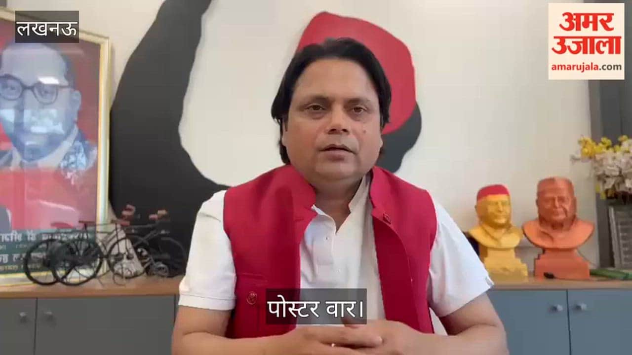 लखनऊ: पोस्टर वार पर समाजवादी पार्टी के प्रवक्ता फकरुल हसन चांद का बयान