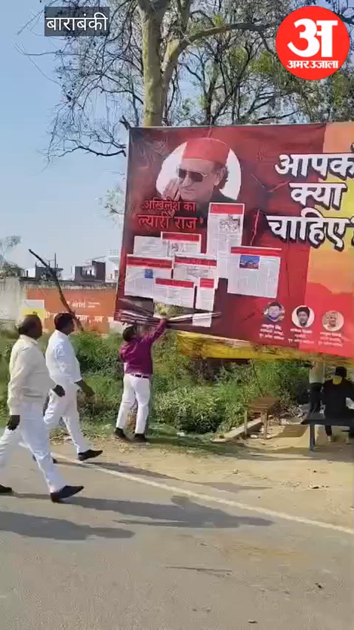 बाराबंकीः अखिलेश यादव को लेकर लगाई गई विवादित होर्डिंग, सपाईयों ने फाड़ी