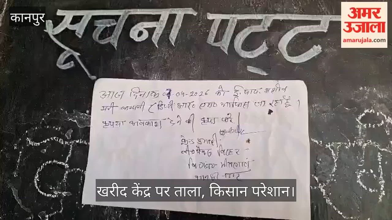 Kanpur Birhar cooperative center unmanned, farmers struggle for wheat procurement