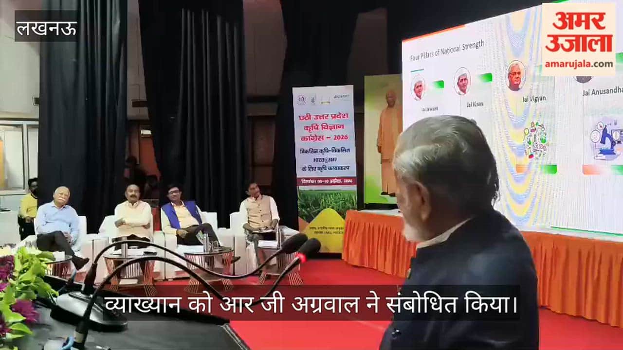 VIDEO : उत्तर प्रदेश कृषि विज्ञान कांग्रेस 2026: फसलों को मौसम से बचाने की दी गई जानकारी