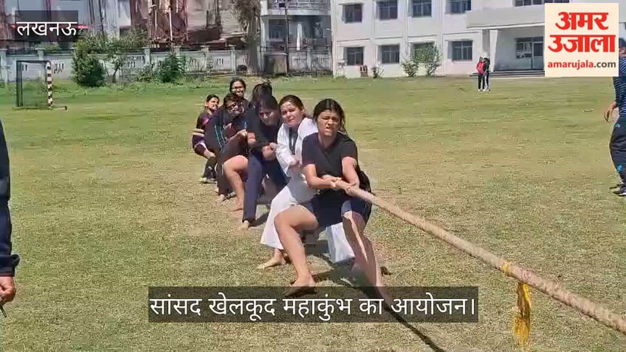 VIDEO : सांसद खेल महाकुम्भ में आयोजित रस्साकशी प्रतियोगिता