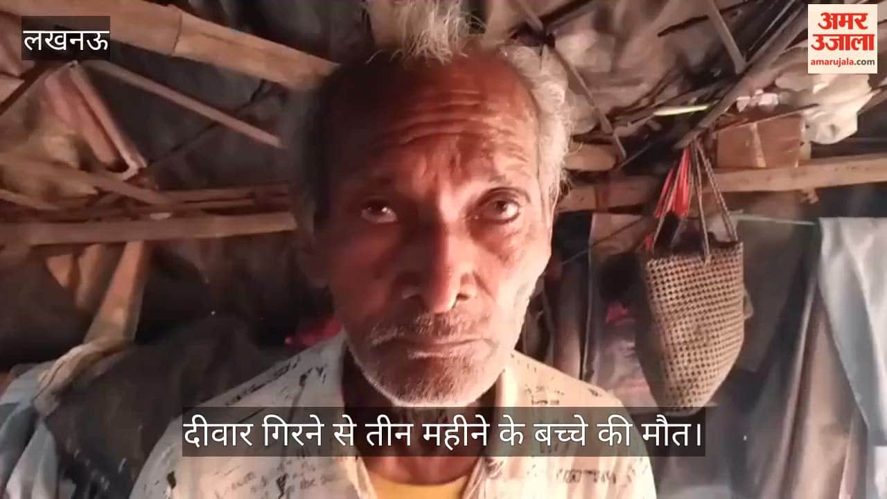 VIDEO: हनुमान मंदिर की दीवार गिरने से तीन महीने का बच्चा जख्मी, अस्पताल में हुई मौत