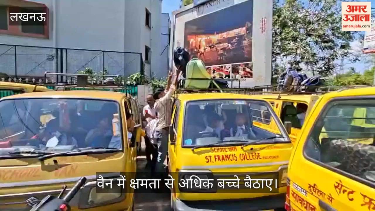 VIDEO: स्कूल वैन में भरे क्षमता से अधिक बच्चे, वैन के ऊपर रखे गए बच्चों के बैग