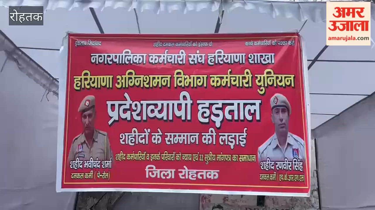 Demand for 'Martyr' Status for Fire Personnel: Employees' Strike in Rohtak Continues for Second Day
