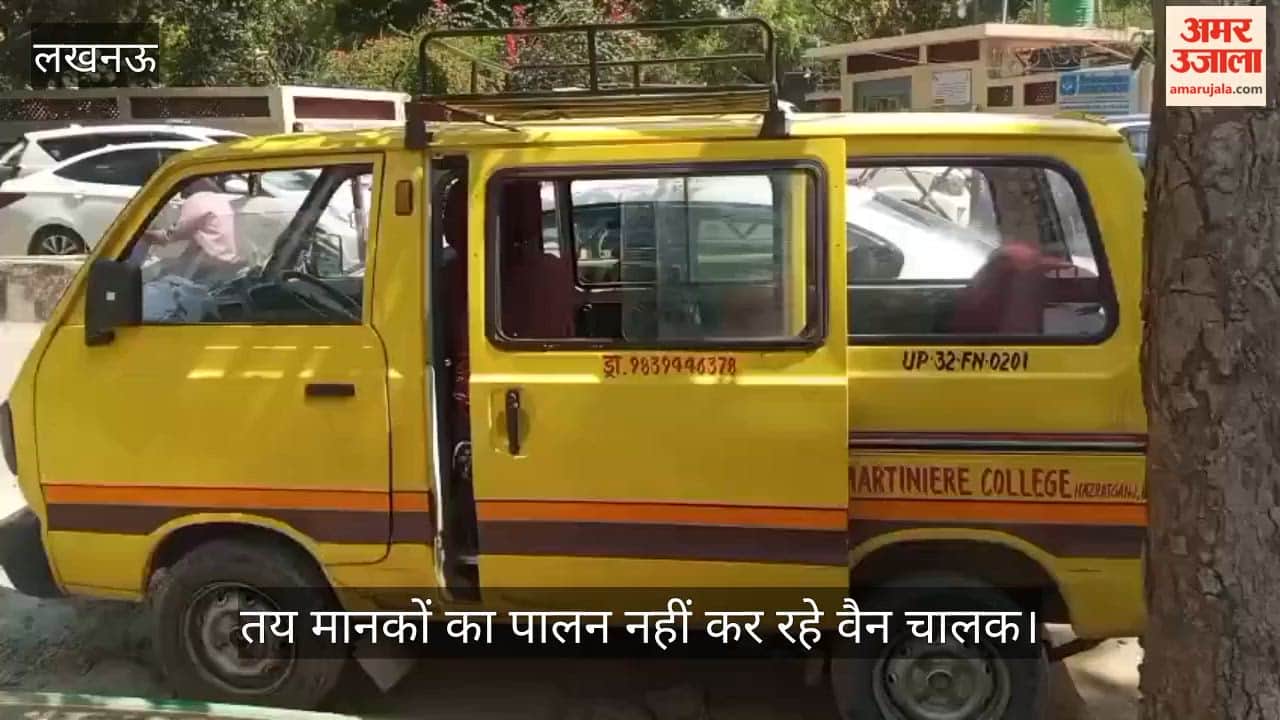 VIDEO: स्कूली वाहनों में सुरक्षा की अनदेखी, तय संख्या से अधिक बच्चे बैठा रहे चालक
