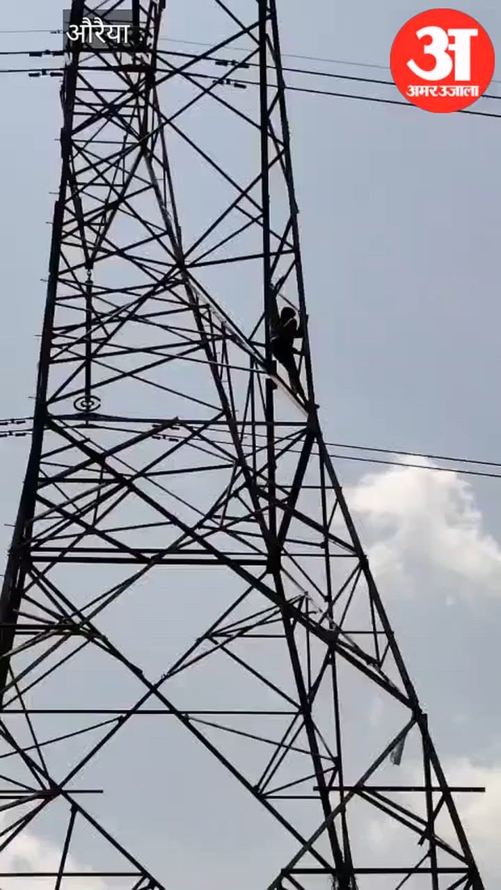 औरैया: जमीन विवाद ने बढ़ाया तनाव: 80 हजार वोल्ट लाइन पर चढ़ा युवक, थमीं सांसें