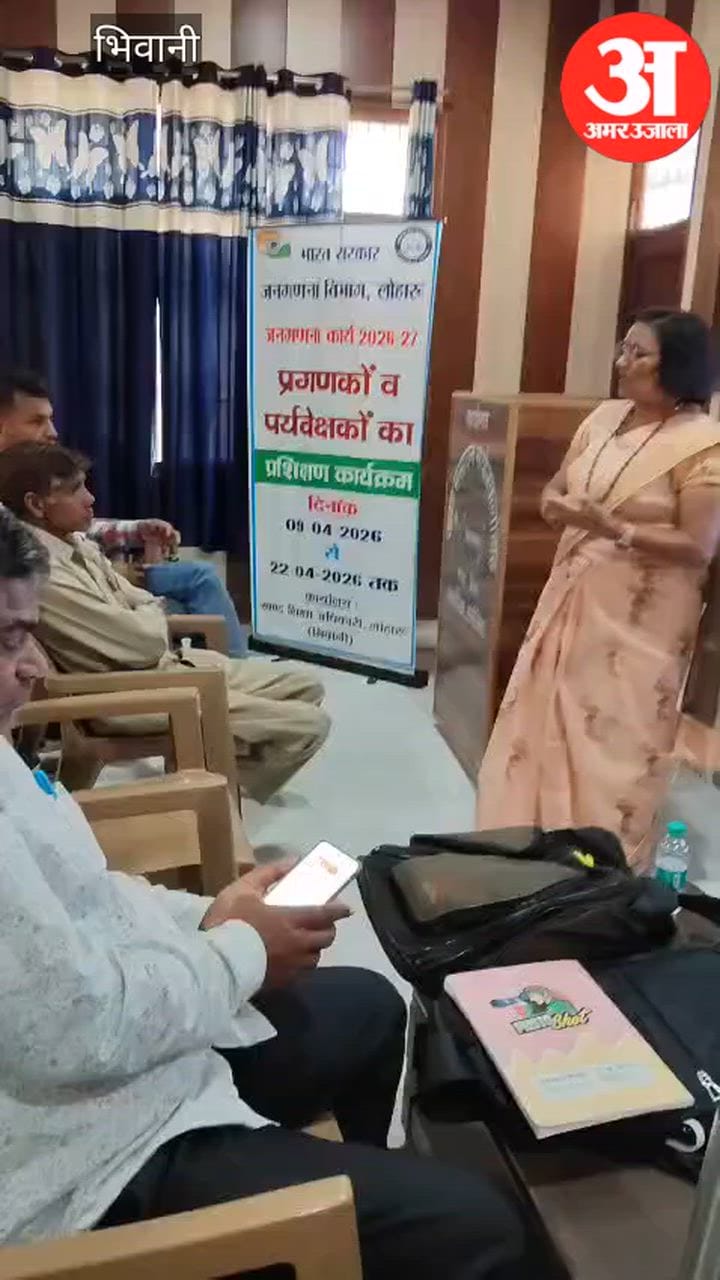 भिवानी: लोहारू में जनगणना 2026-27 को लेकर प्रशिक्षण कार्यक्रम शुरू