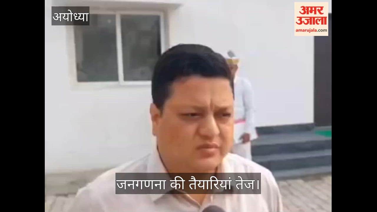 अयोध्या में जनगणना की तैयारियां तेज, 20 मई से शुरू होगा मकान चिन्हांकन