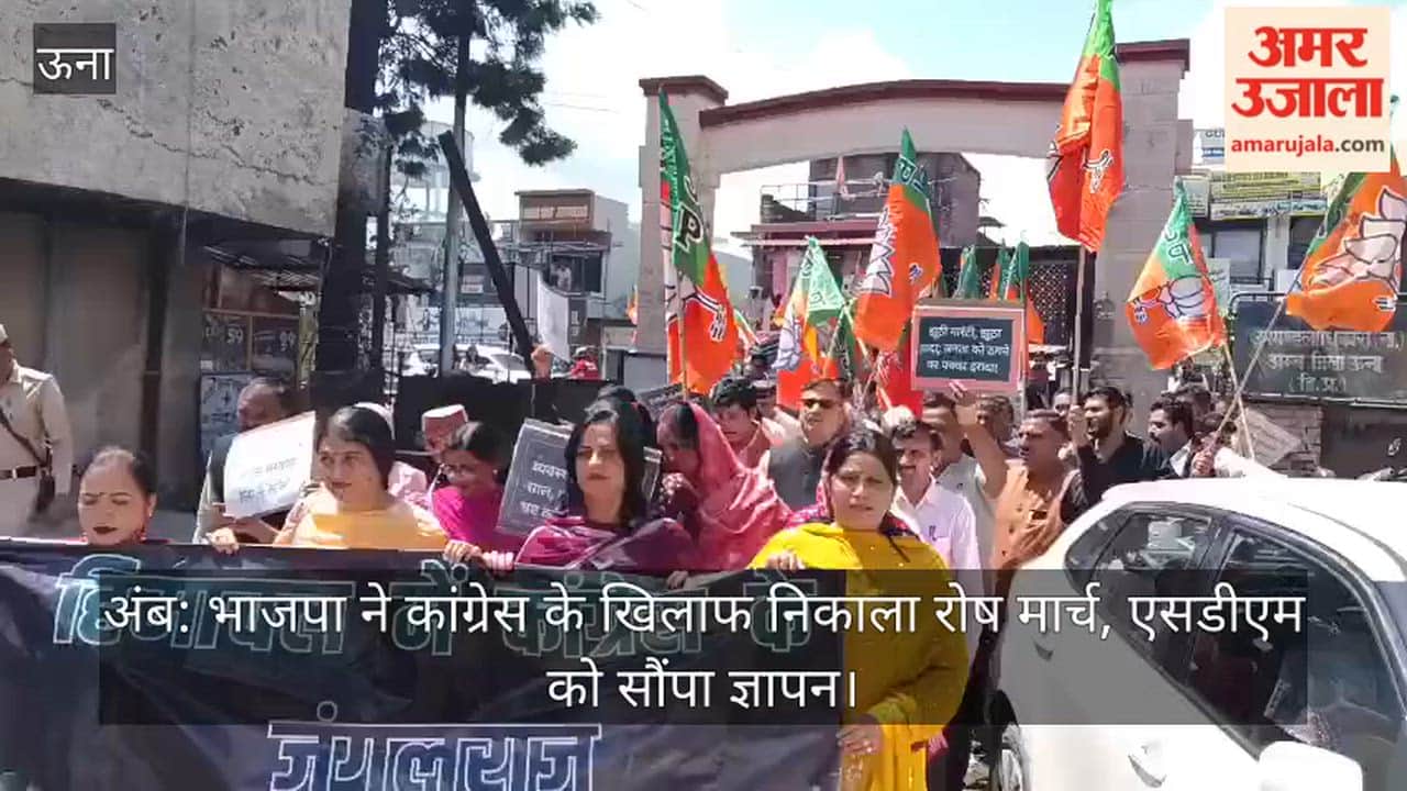 Amb: BJP takes out protest march against Congress; submits memorandum to SDM.