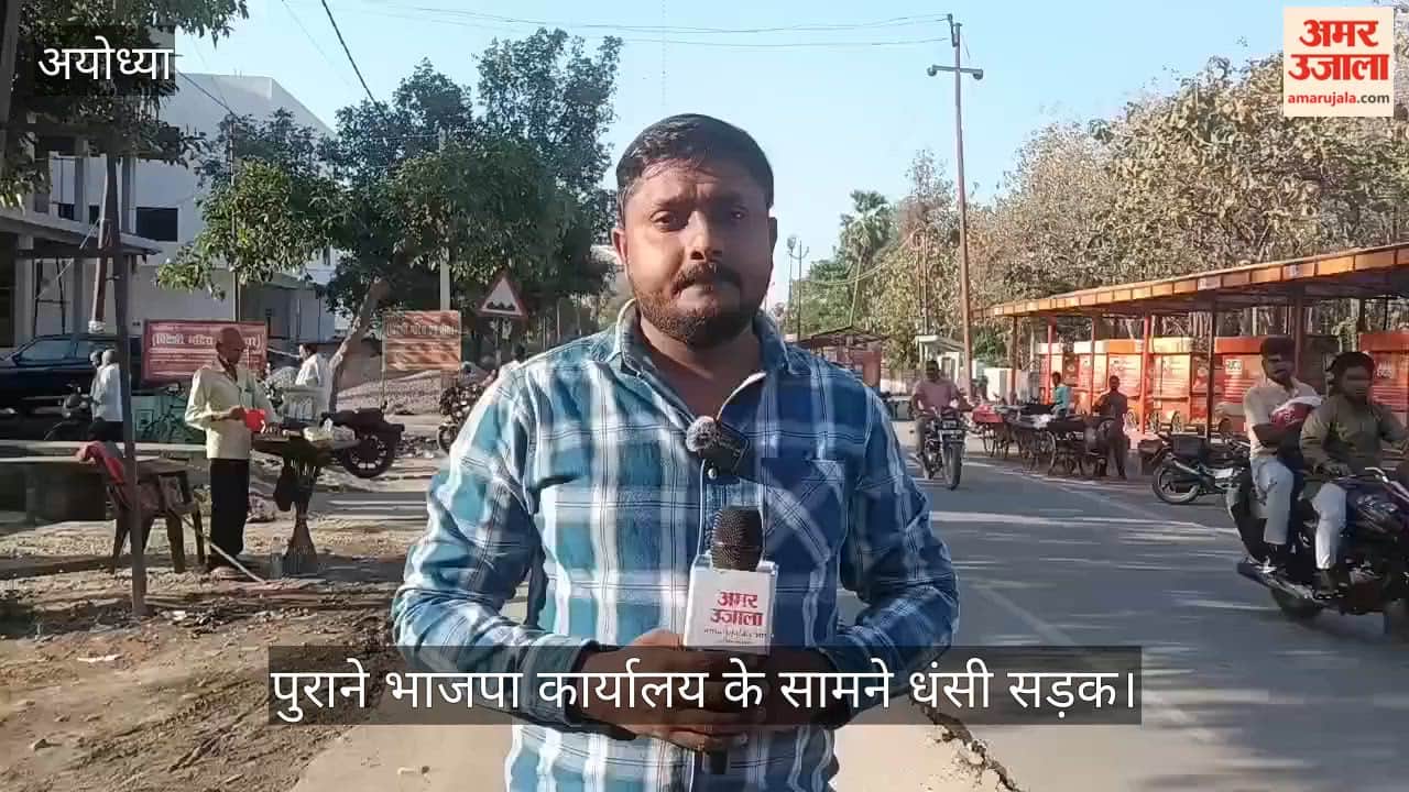 अयोध्या में पुराने भाजपा कार्यालय के सामने धंसी सड़क, बढ़ा हादसे का खतरा