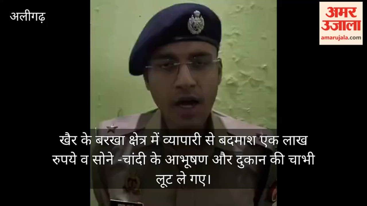 खैर के बरखा क्षेत्र में व्यापारी से बदमाश एक लाख रुपये व सोने -चांदी के आभूषण और दुकान की चाभी लूट ले गए