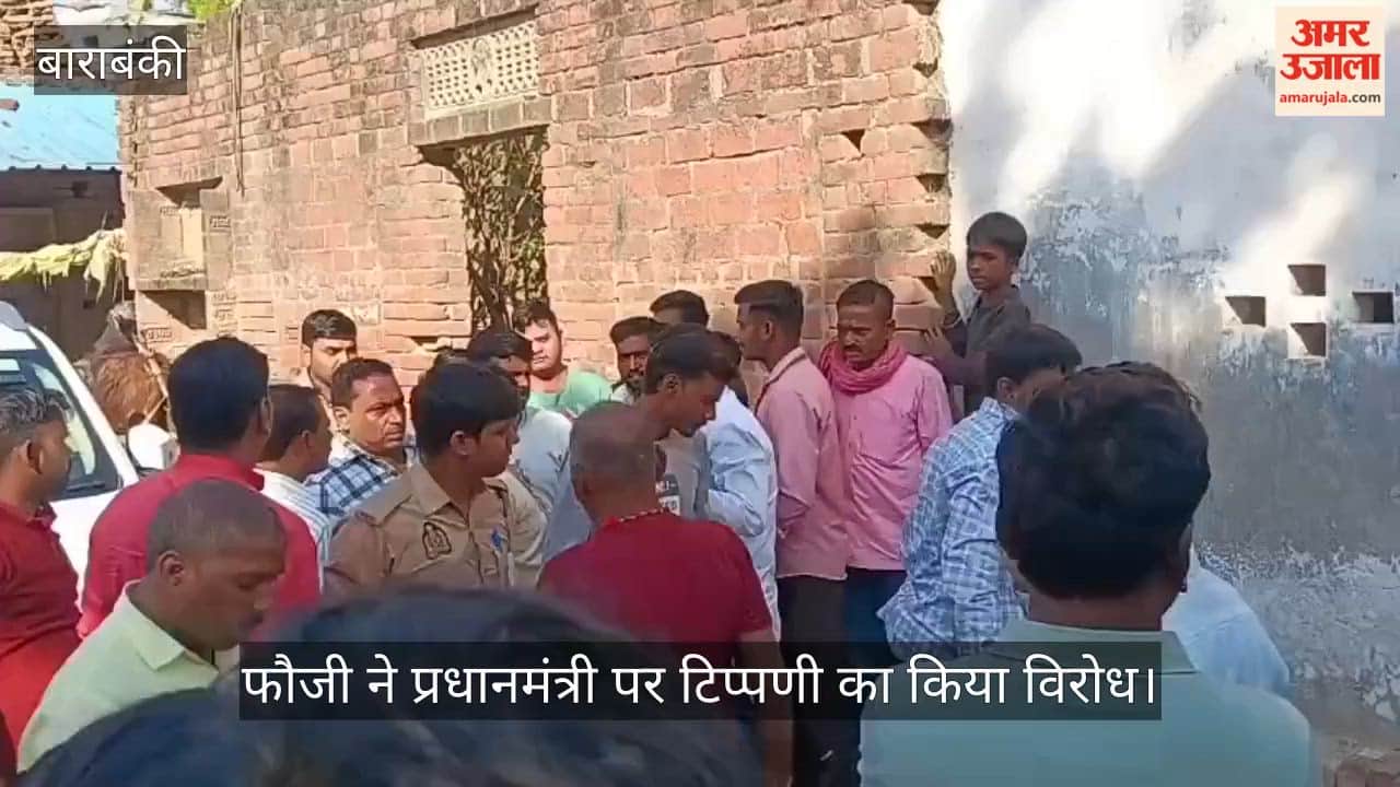 Video: बाराबंकी में फौजी ने प्रधानमंत्री पर टिप्पणी का किया विरोध, विधायक समर्थकों ने पीटा