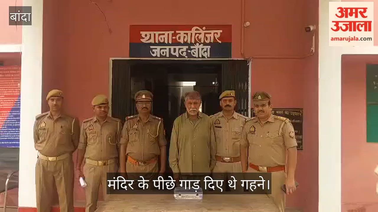 Banda Member of Irani Gang Arrested Jewelry Worth 9 Lakh Recovered