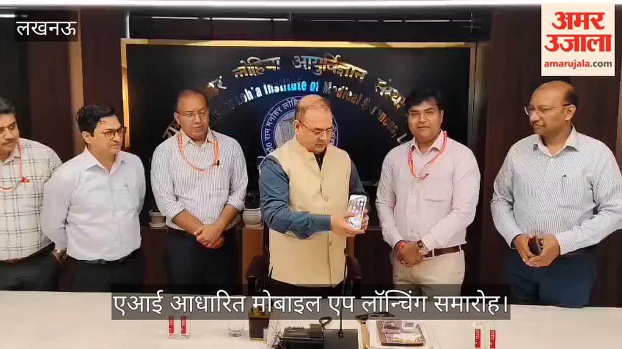 VIDEO: बाल रोग विभाग के द्वारा एआई आधारित मोबाइल एप लॉन्चिंग समारोह