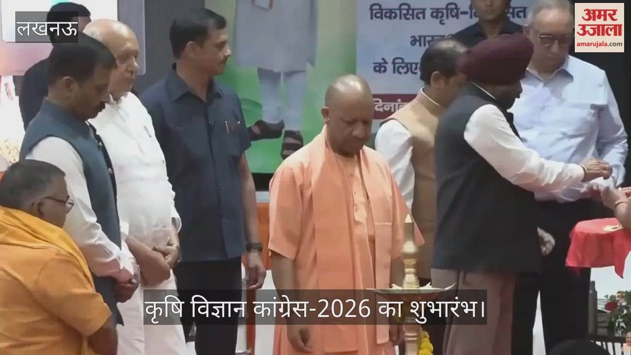 VIDEO: छठी उत्तर प्रदेश कृषि विज्ञान कांग्रेस-2026 का शुभारंभ