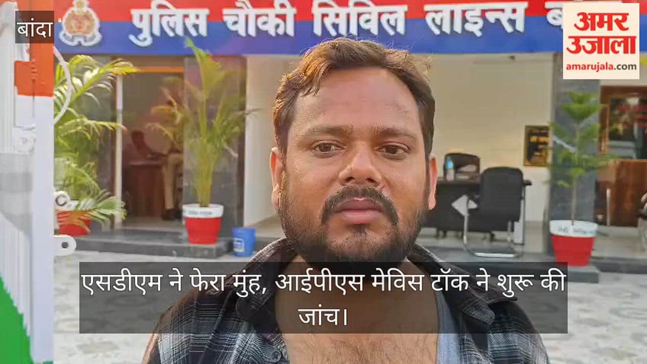 Banda Youth Who Went to Obtain EWS Certificate Held Hostage and Beaten by Lekhpal and Naib Tehsildar