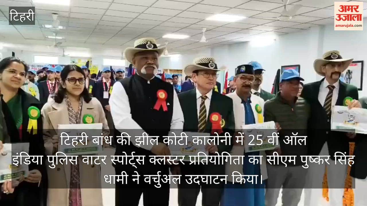 CM Dhami virtually inaugurated the All India Police Water Sports Cluster Competition Tehri Garhwal
