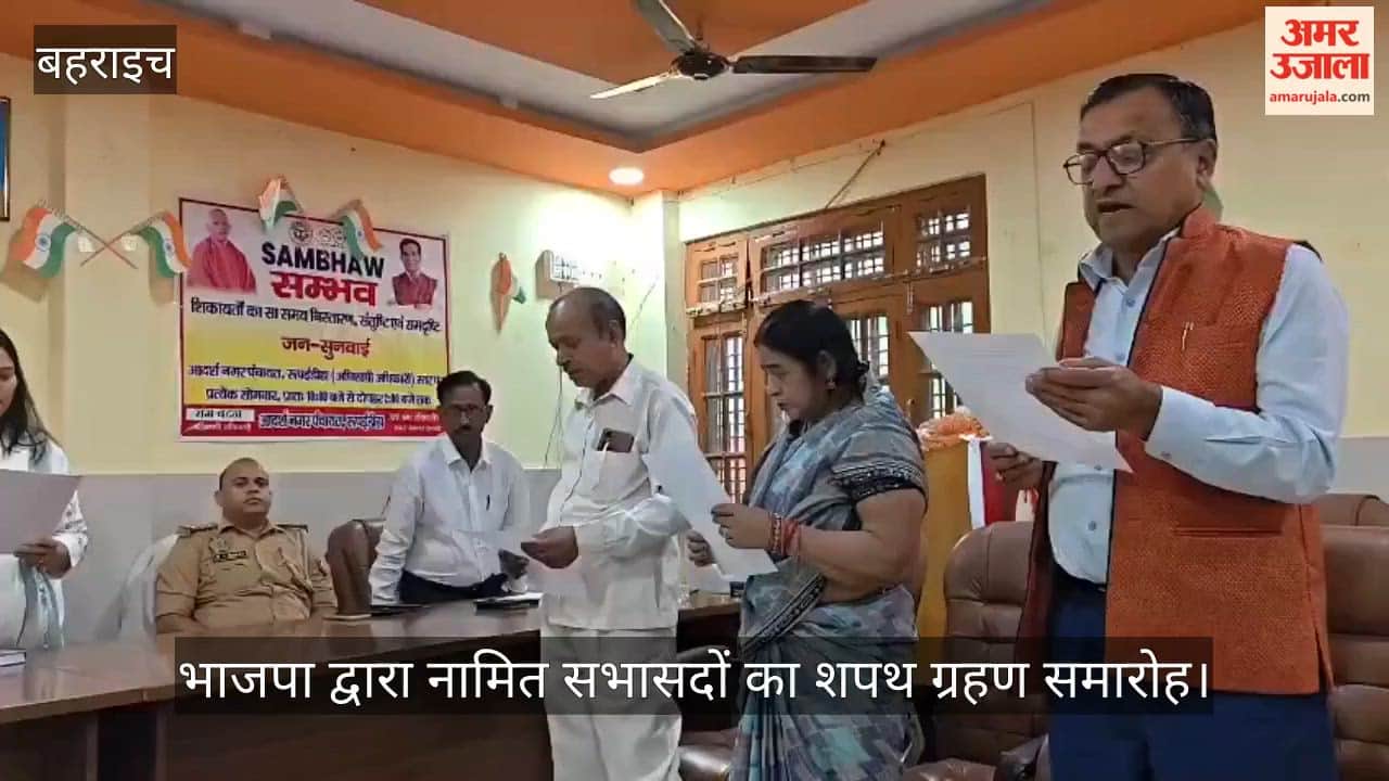 VIDEO: रुपईडीहा में नामित सभासदों का शपथ ग्रहण समारोह सम्पन्न