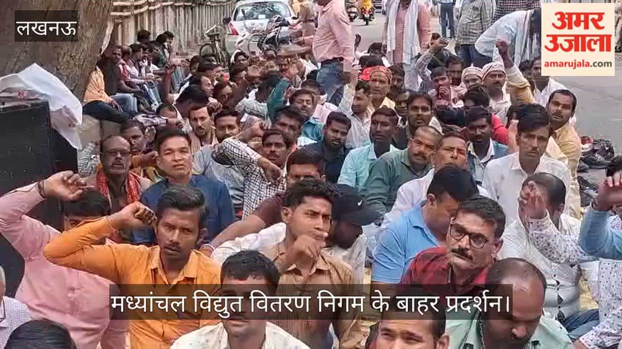 VIDEO: संविदा कर्मचारियों की छंटनी के विरोध में मध्यांचल विद्युत वितरण निगम के बाहर प्रदर्शन
