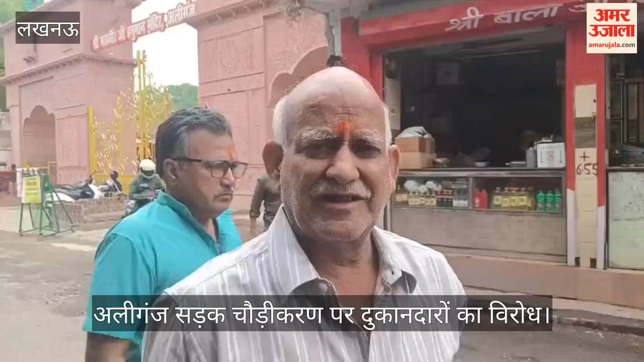 Video: अलीगंज सड़क चौड़ीकरण पर दुकानदारों का विरोध, मंदिर प्रशासन पर जमीन कब्जे के आरोप