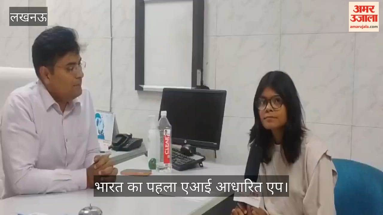 Video: भारत का पहला एआई आधारित एप, अब आप खुद कर सकेंगे बीमारियों की पहचान