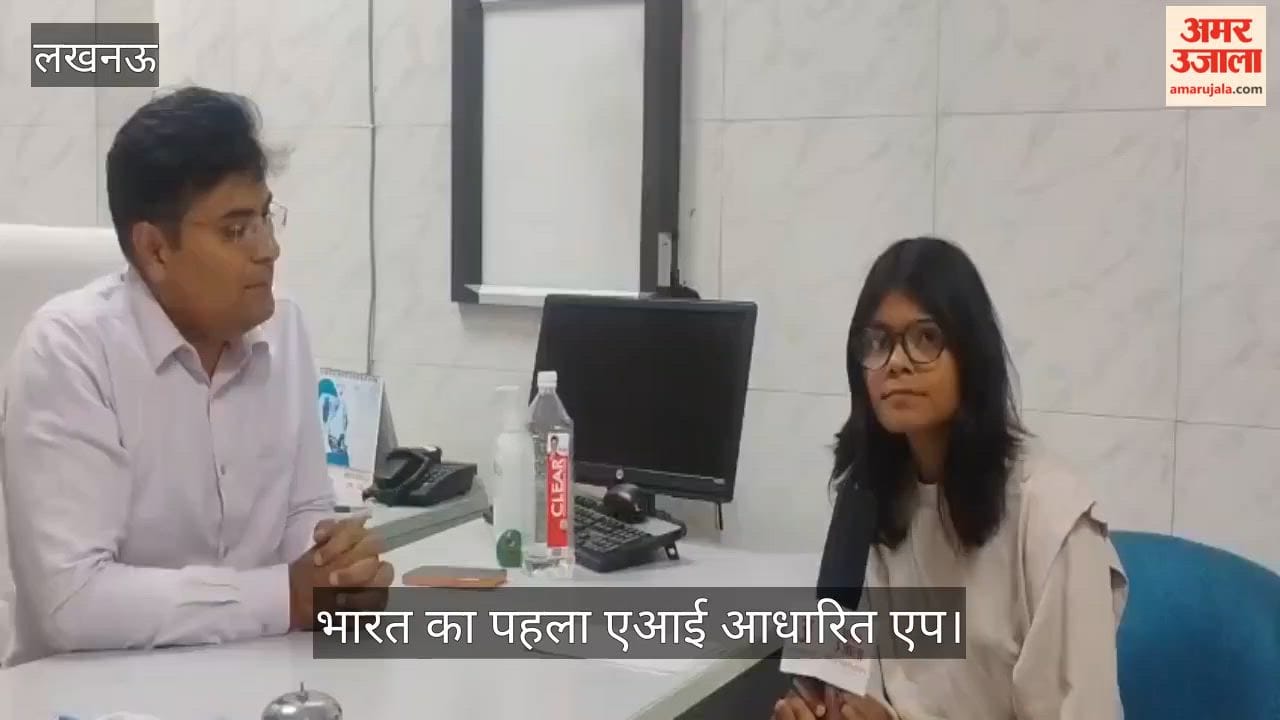 Video: भारत का पहला एआई आधारित एप, अब आप खुद कर सकेंगे बीमारियों की पहचान