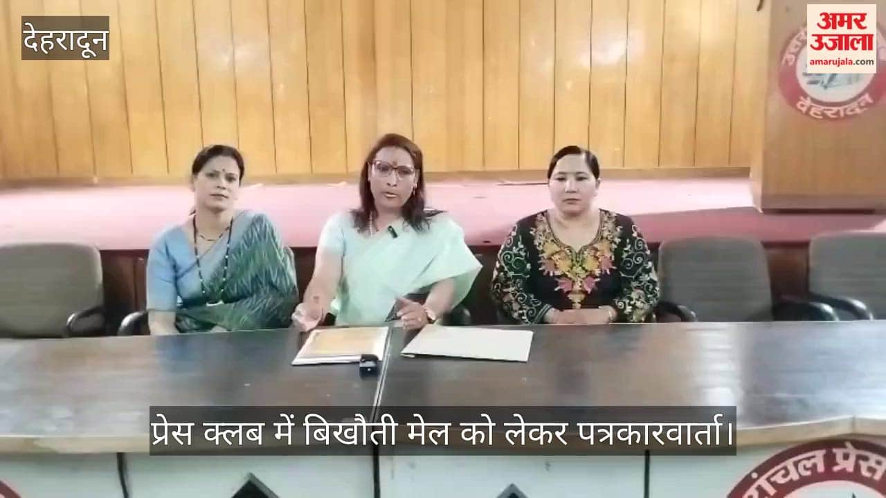 Press Conference Regarding the Bikhauti Fair Dehradun News