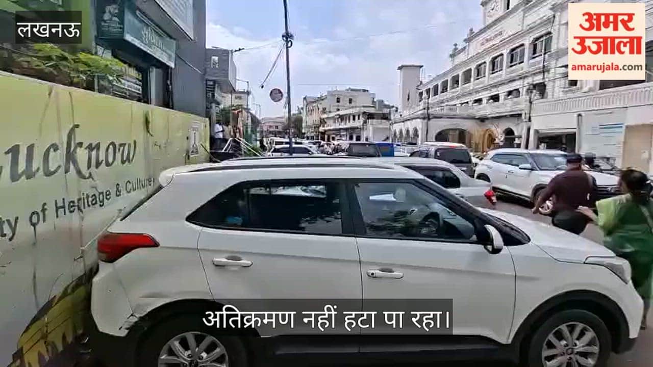 Video: नगर निगम अपने कार्यालय के बाहर ही अतिक्रमण नहीं हटा पा रहा
